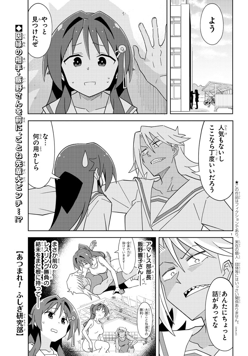 あつまれ！ふしぎ研究部 第179話 - Page 2