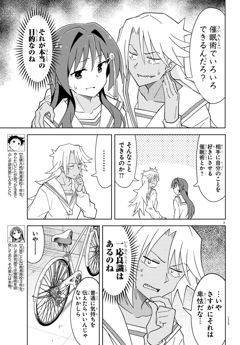 あつまれ！ふしぎ研究部 第179話 - Page 4