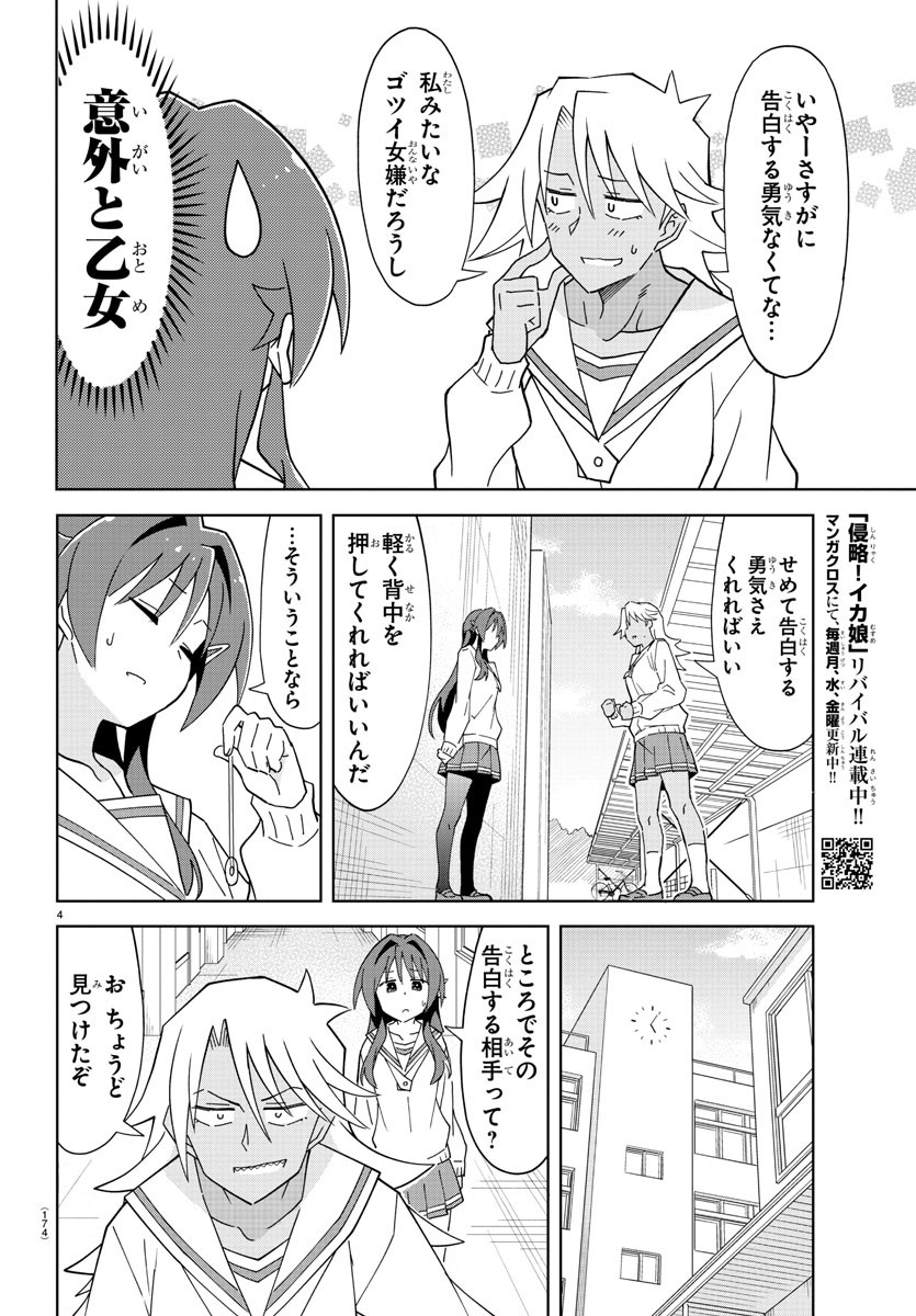 あつまれ！ふしぎ研究部 第179話 - Page 4