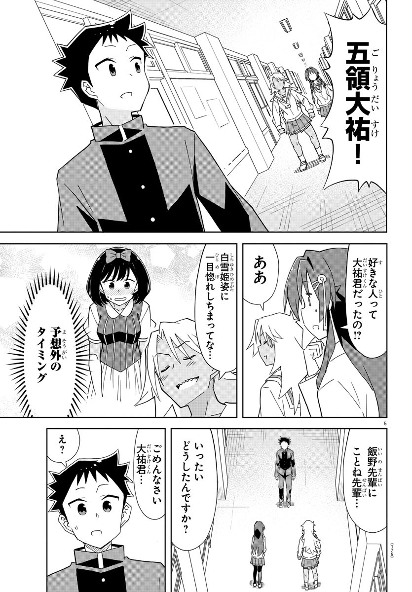 あつまれ！ふしぎ研究部 第179話 - Page 6