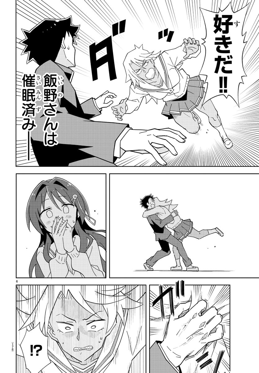 あつまれ！ふしぎ研究部 第179話 - Page 7