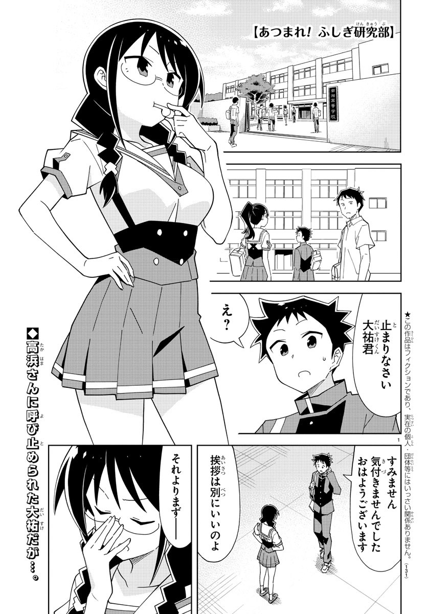 あつまれ！ふしぎ研究部 第180話 - Page 2