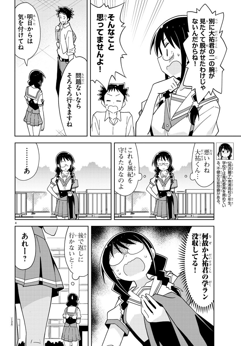 あつまれ！ふしぎ研究部 第180話 - Page 5