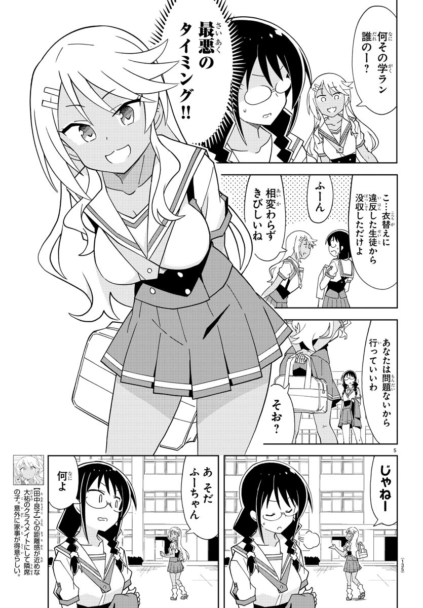 あつまれ！ふしぎ研究部 第180話 - Page 6