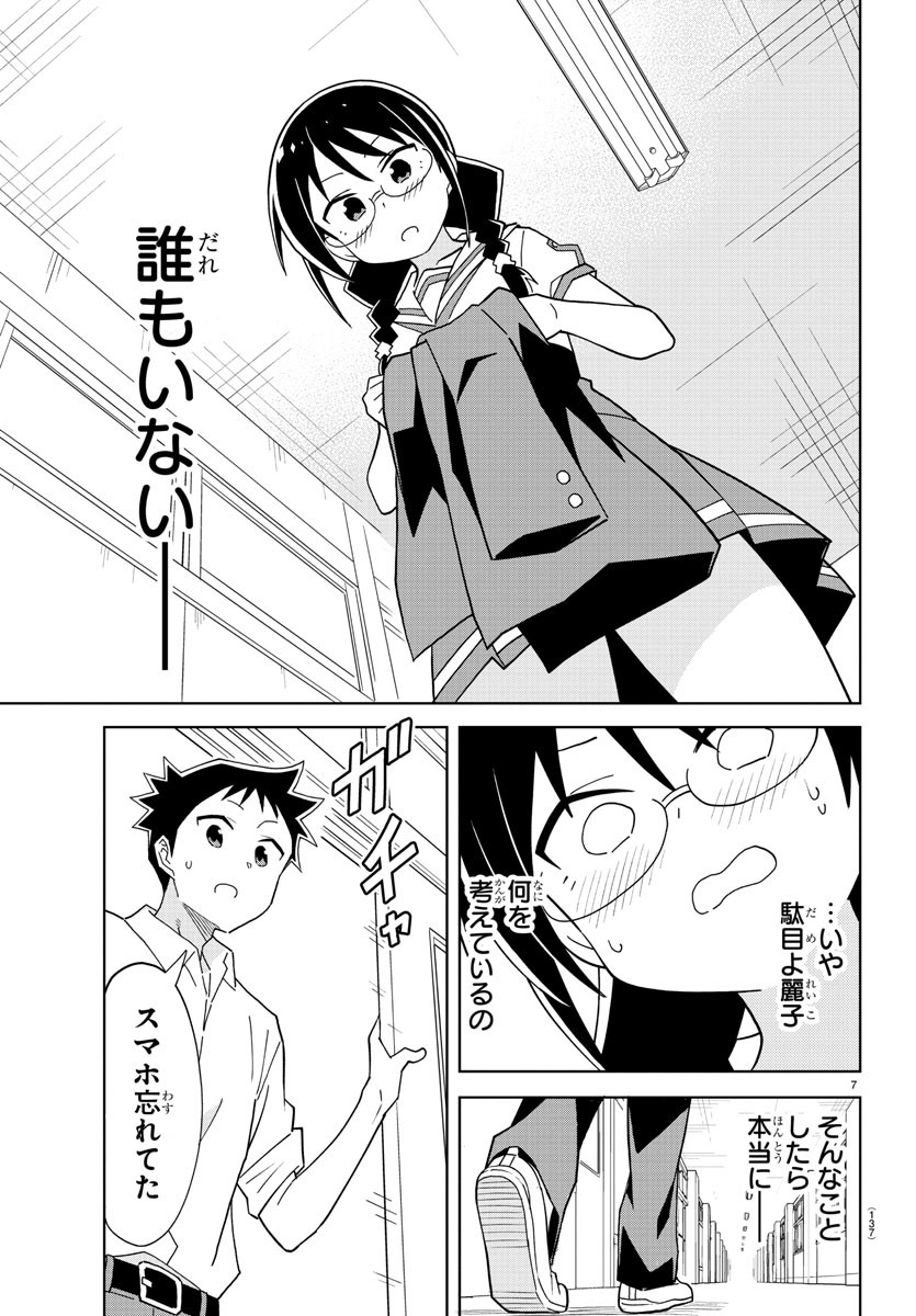 あつまれ！ふしぎ研究部 第180話 - Page 7