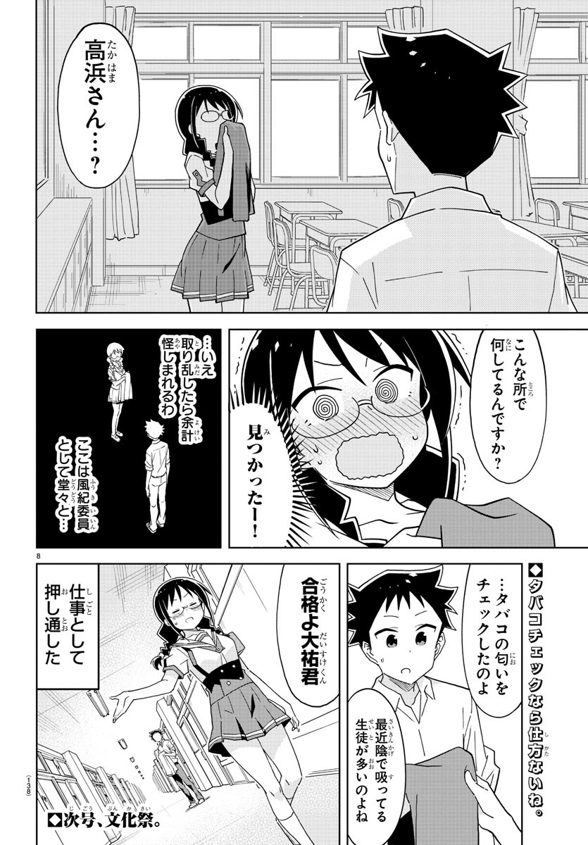 あつまれ！ふしぎ研究部 第180話 - Page 8