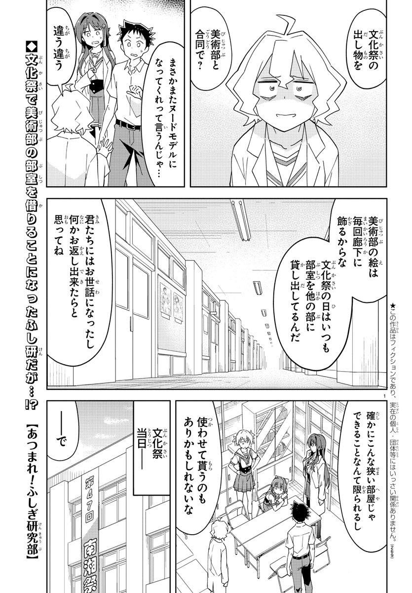 あつまれ！ふしぎ研究部 第181話 - Page 2