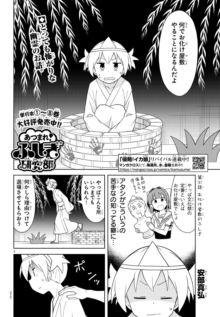 あつまれ！ふしぎ研究部 第181話 - Page 3