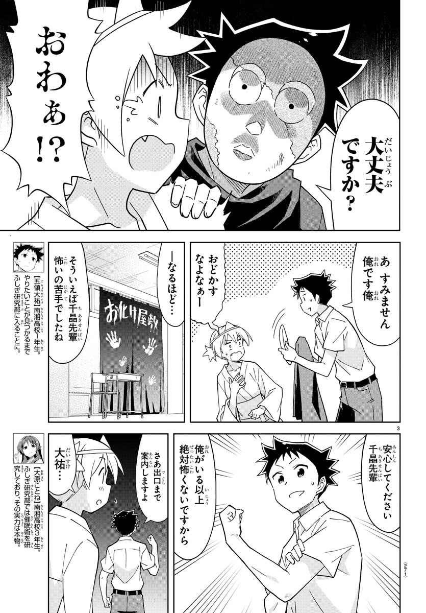 あつまれ！ふしぎ研究部 第181話 - Page 4