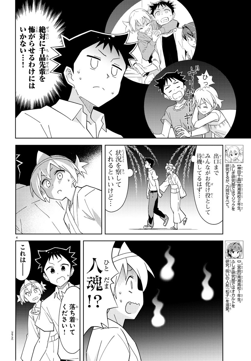 あつまれ！ふしぎ研究部 第181話 - Page 4