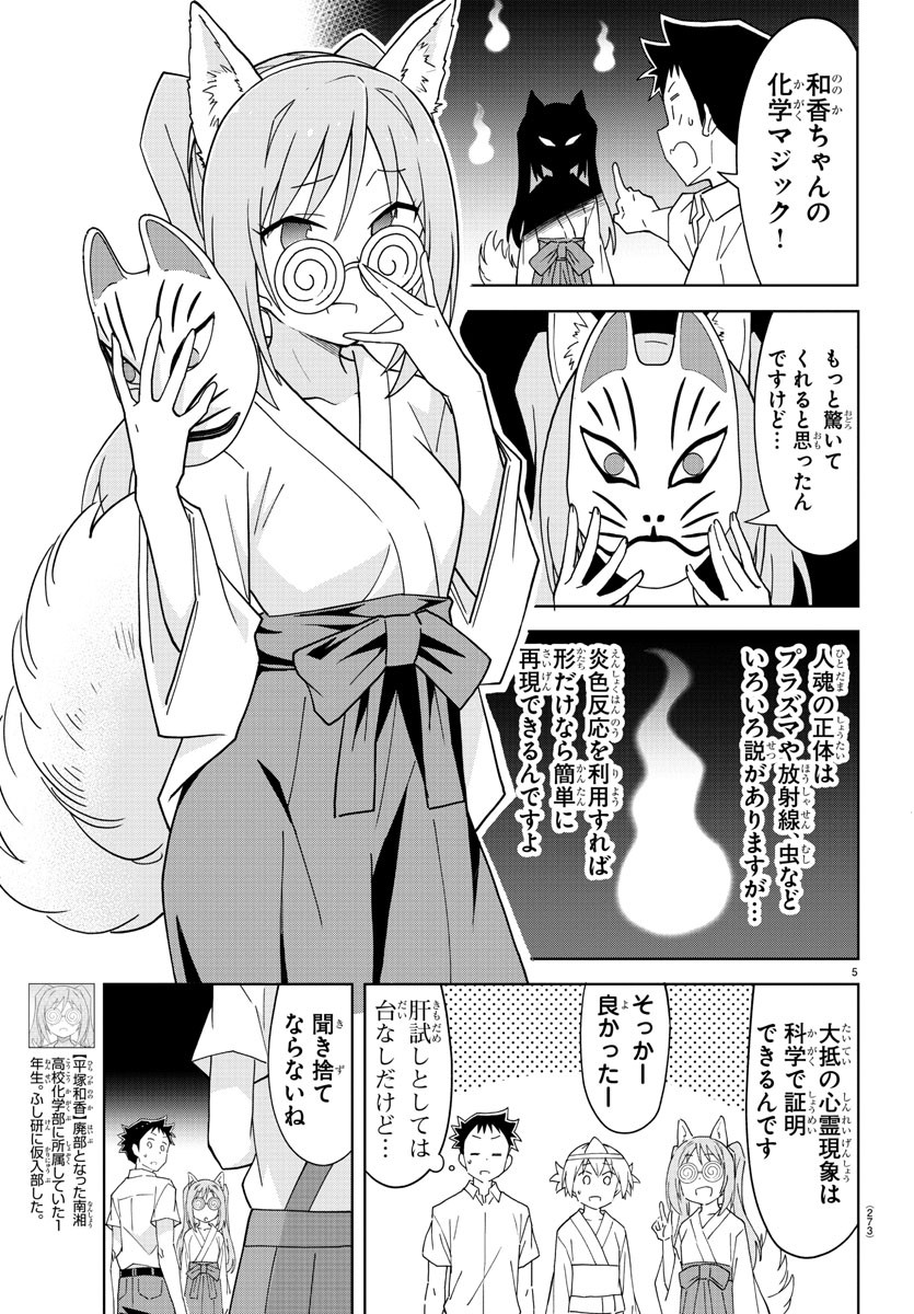 あつまれ！ふしぎ研究部 第181話 - Page 6