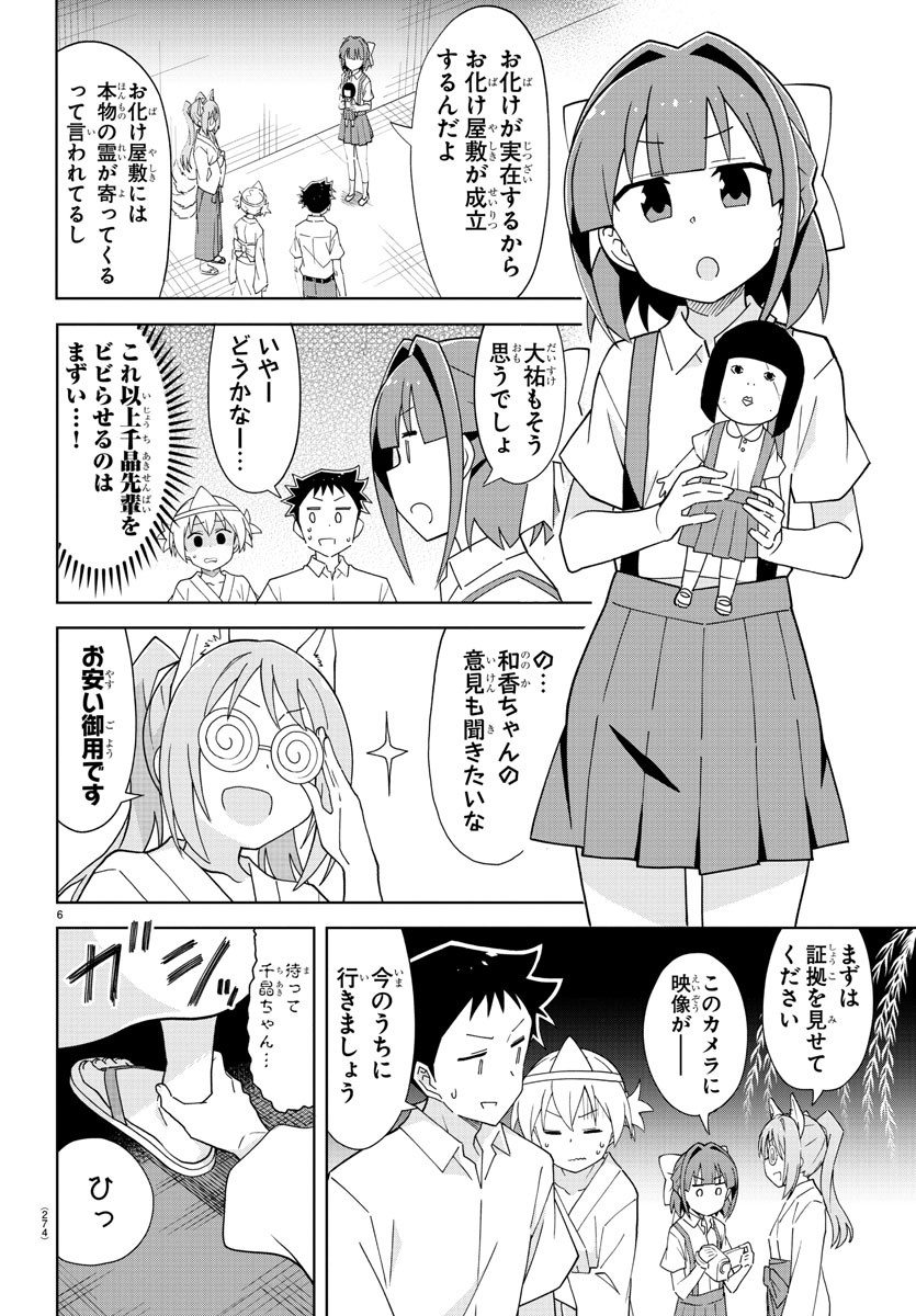 あつまれ！ふしぎ研究部 第181話 - Page 7