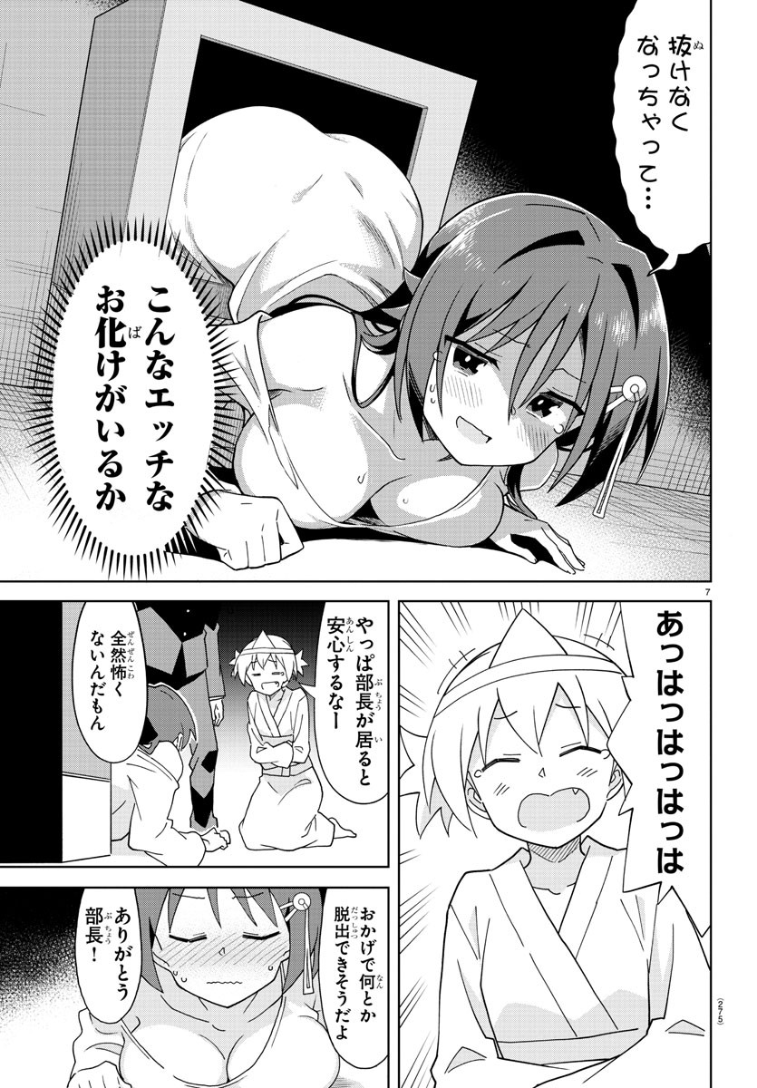 あつまれ！ふしぎ研究部 第181話 - Page 8