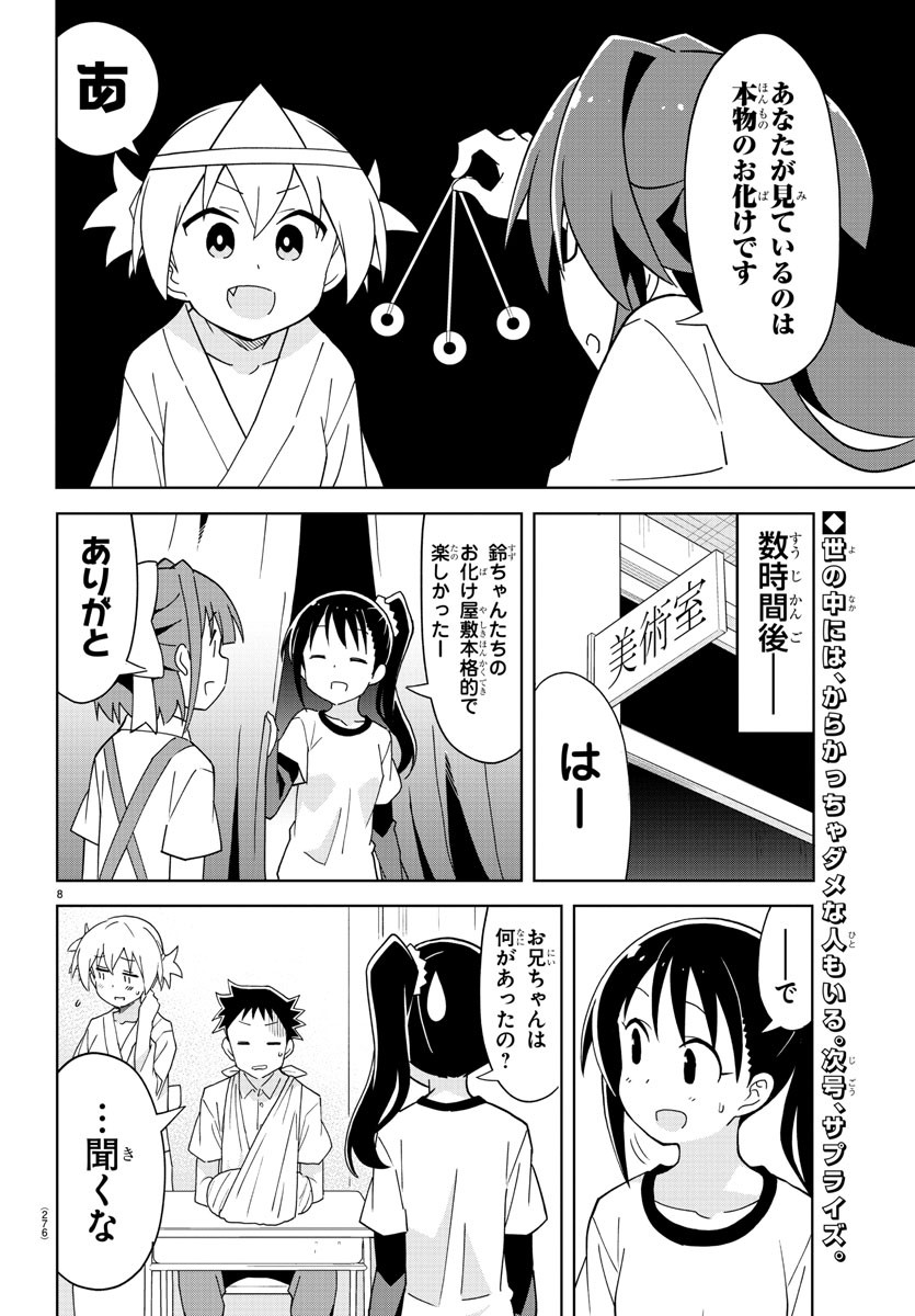 あつまれ！ふしぎ研究部 第181話 - Page 9