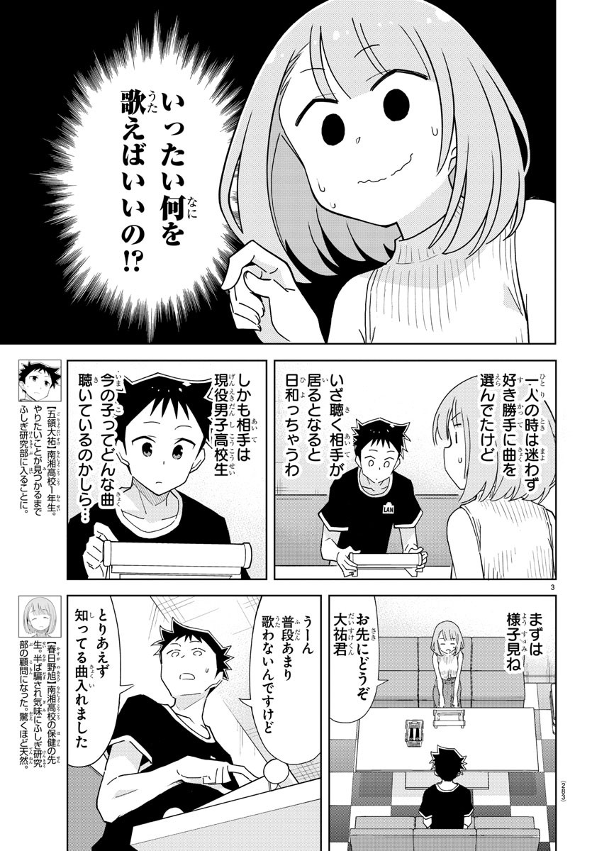 あつまれ！ふしぎ研究部 第183話 - Page 4