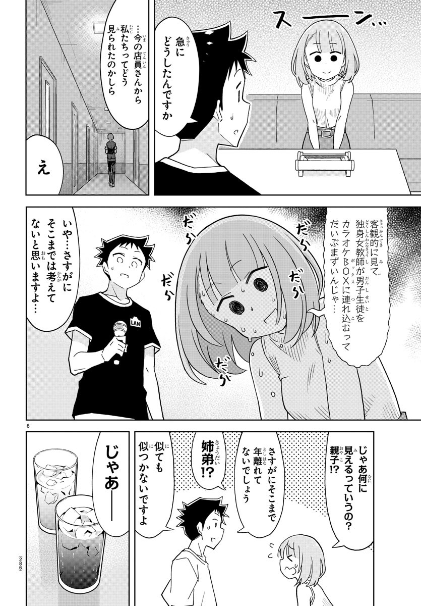 あつまれ！ふしぎ研究部 第183話 - Page 7