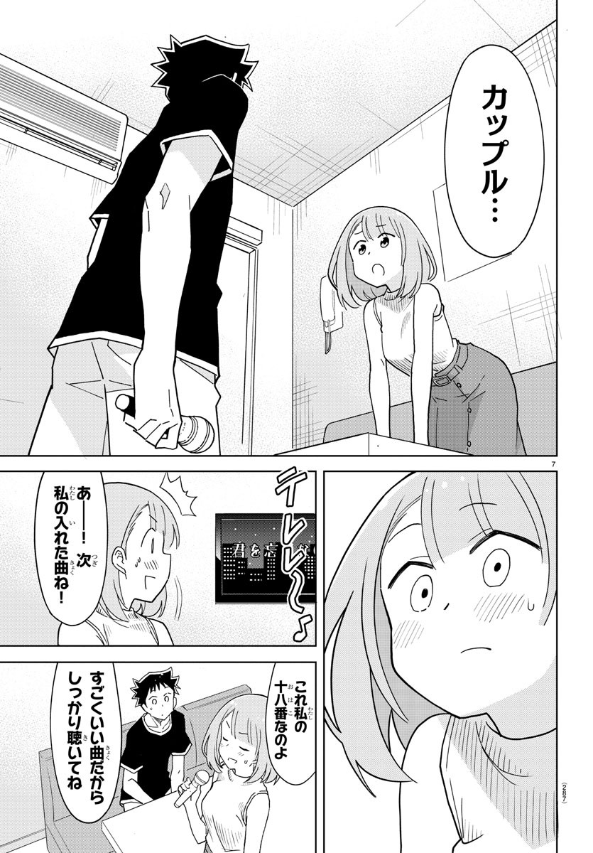 あつまれ！ふしぎ研究部 第183話 - Page 8