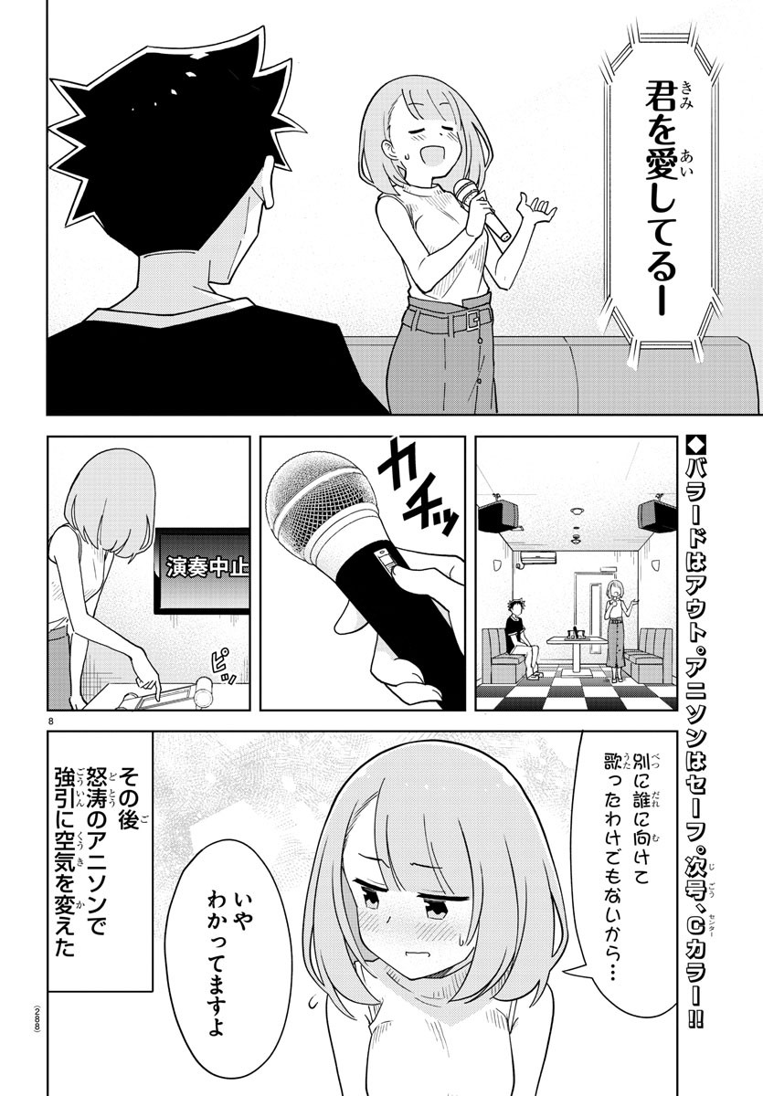 あつまれ！ふしぎ研究部 第183話 - Page 8