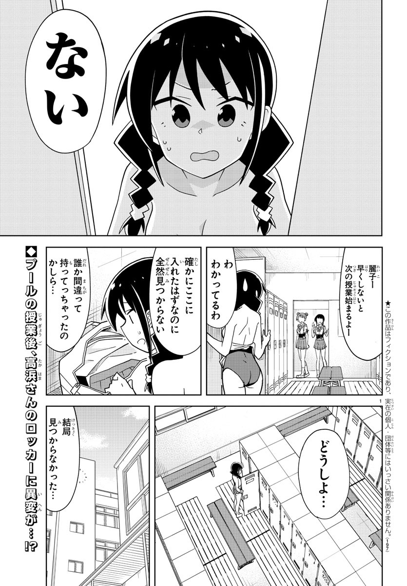 あつまれ！ふしぎ研究部 第184話 - Page 3