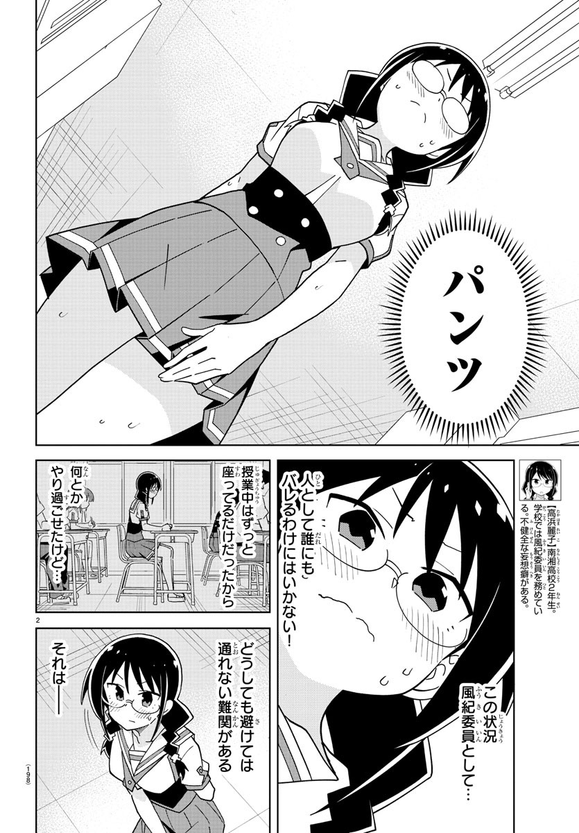 あつまれ！ふしぎ研究部 第184話 - Page 4