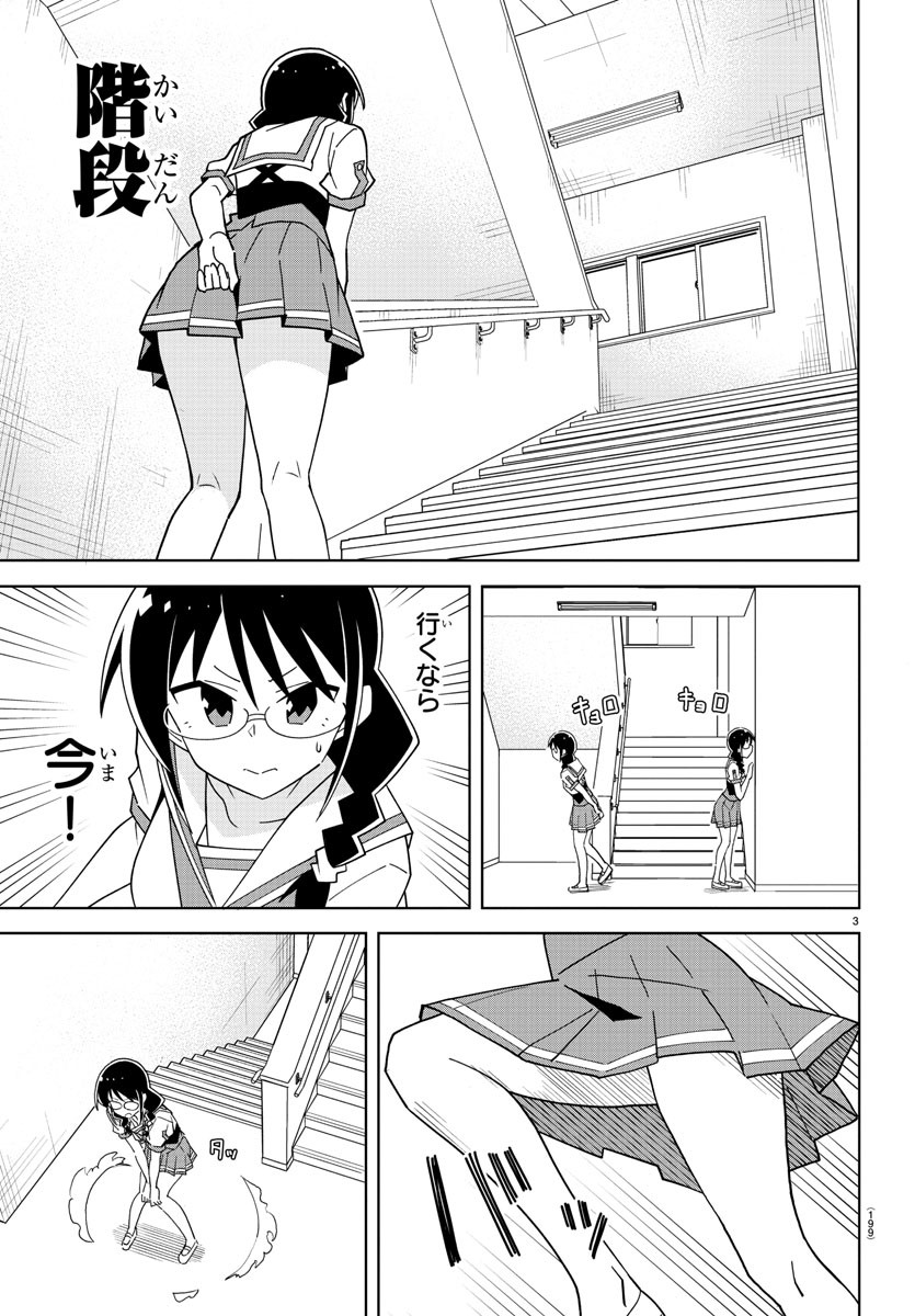 あつまれ！ふしぎ研究部 第184話 - Page 4