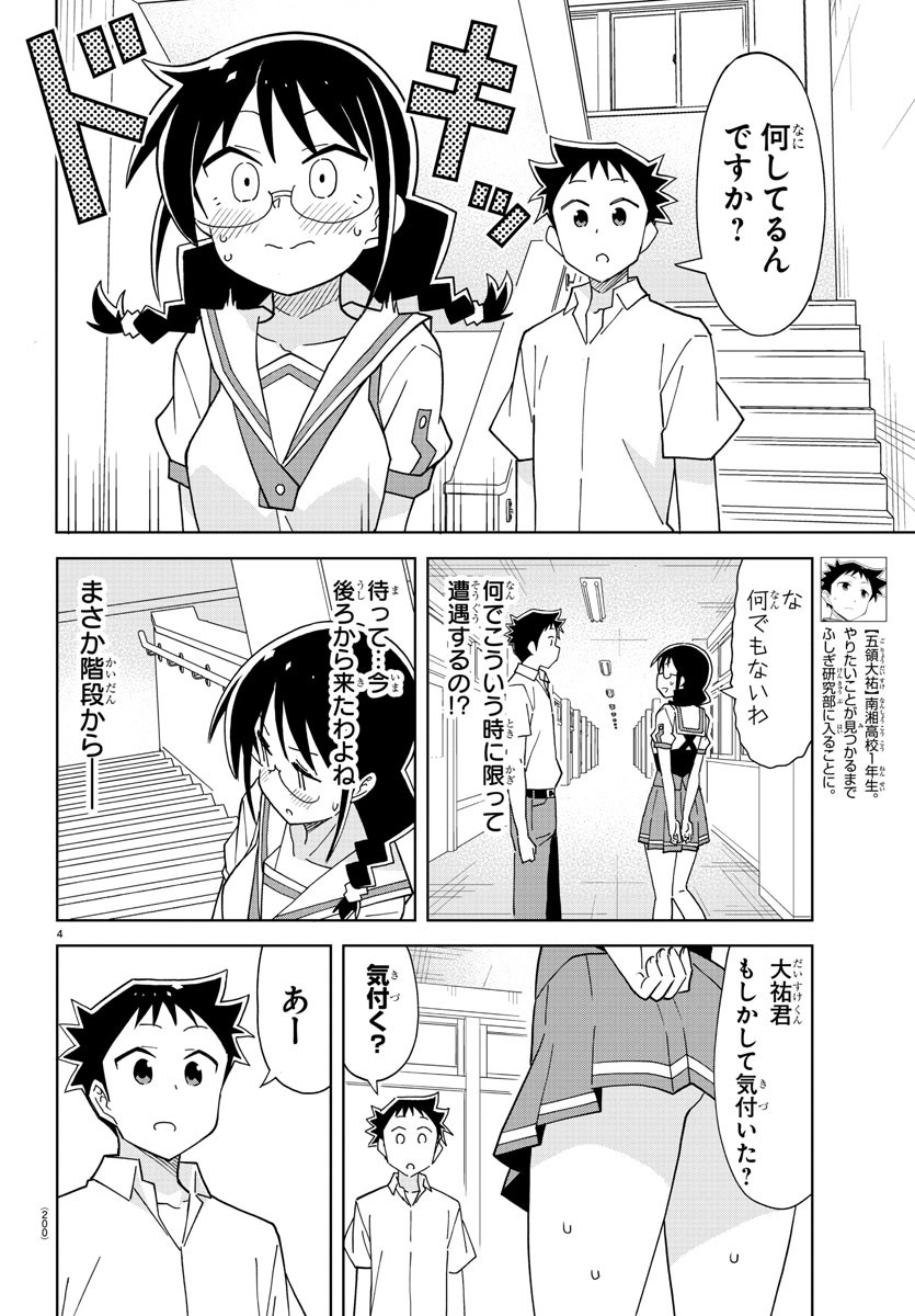 あつまれ！ふしぎ研究部 第184話 - Page 6