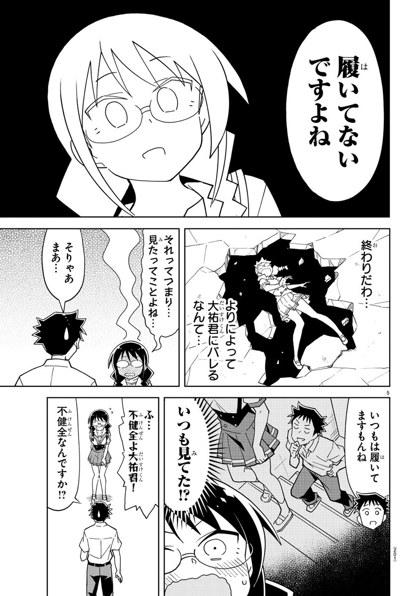 あつまれ！ふしぎ研究部 第184話 - Page 6