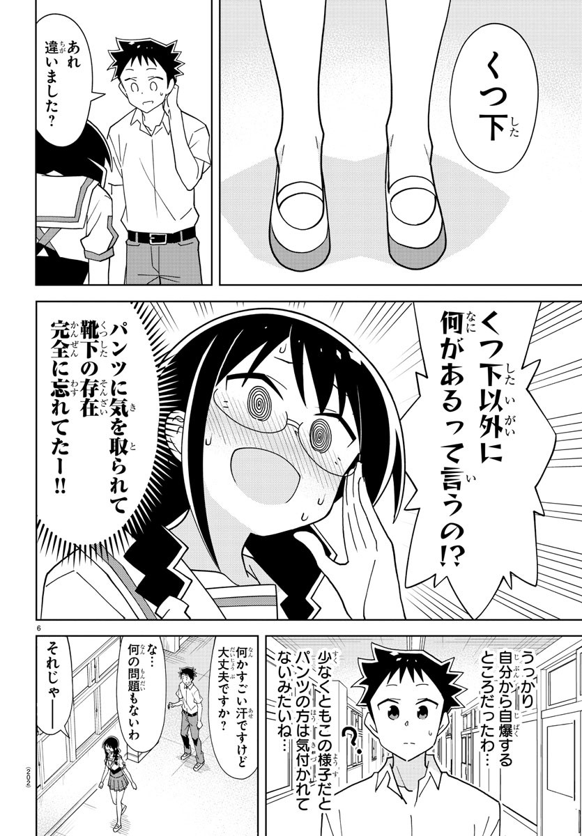 あつまれ！ふしぎ研究部 第184話 - Page 8