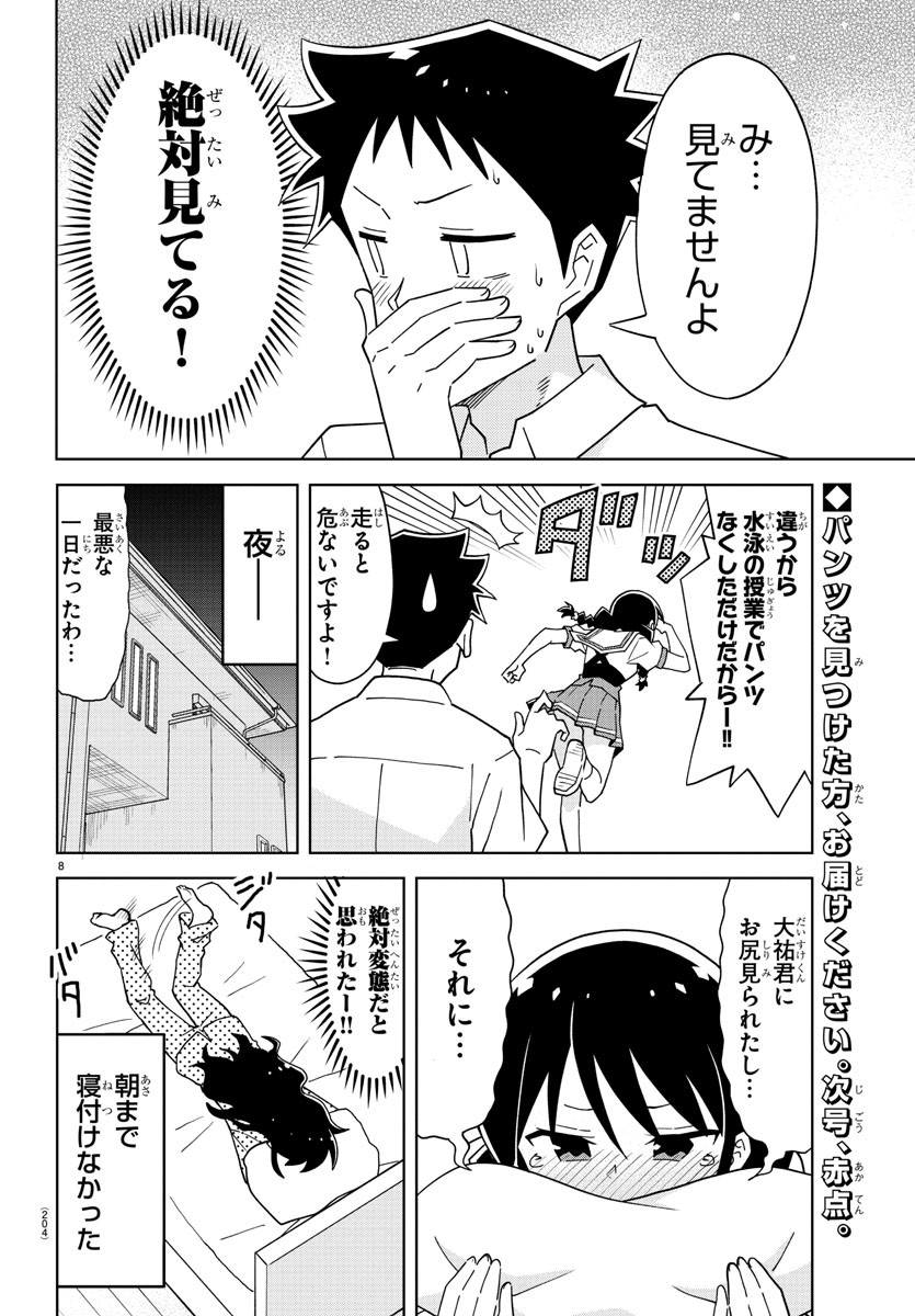 あつまれ！ふしぎ研究部 第184話 - Page 10