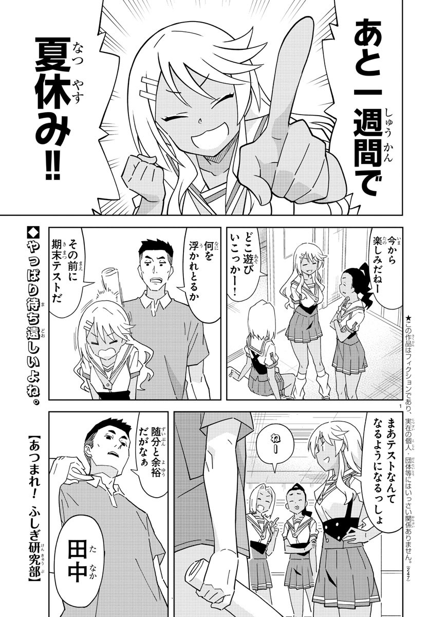 あつまれ！ふしぎ研究部 第185話 - Page 2