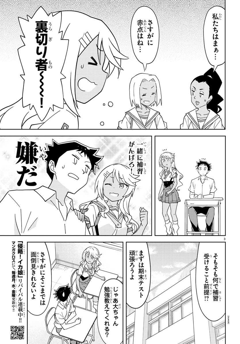 あつまれ！ふしぎ研究部 第185話 - Page 4