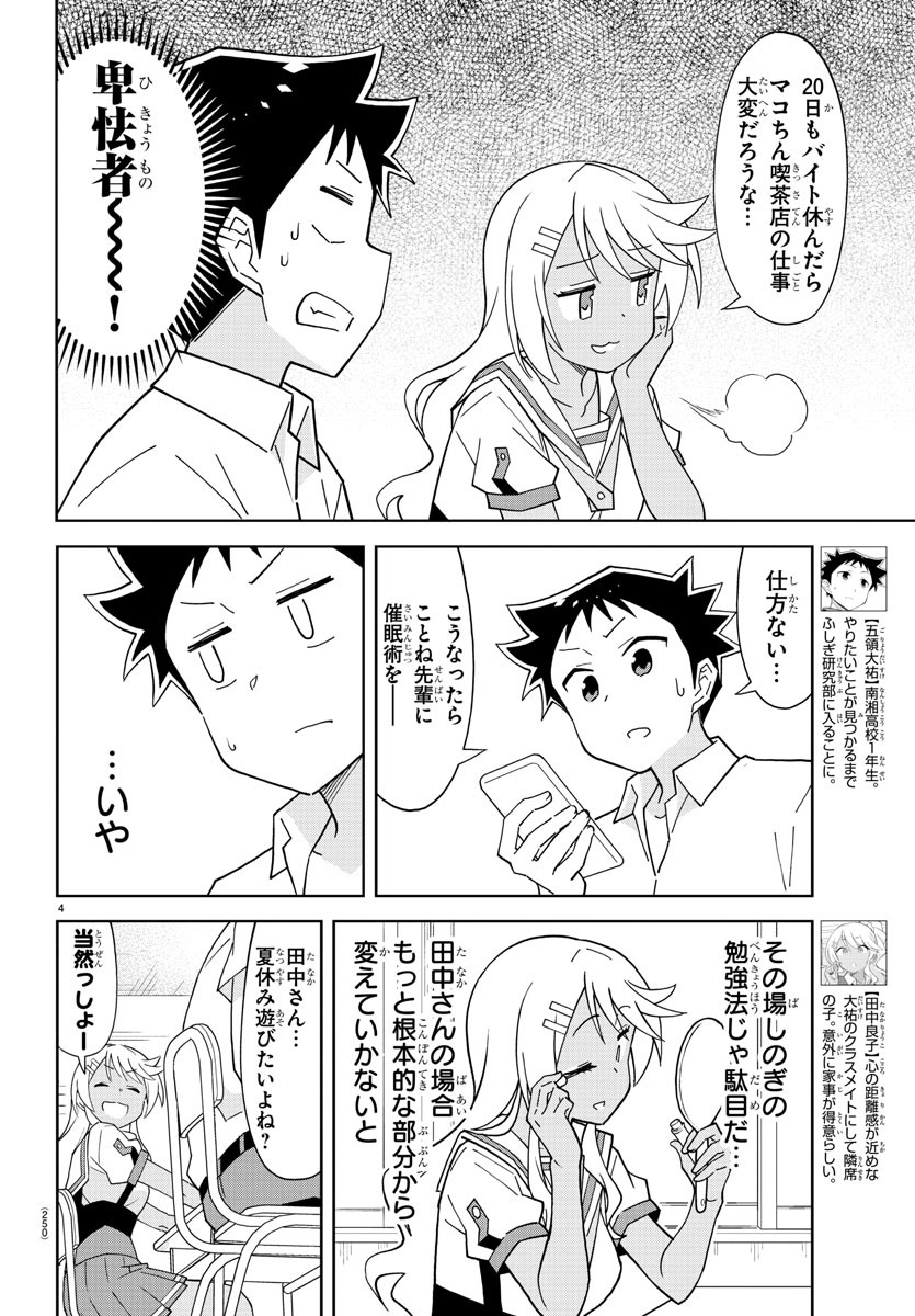 あつまれ！ふしぎ研究部 第185話 - Page 5