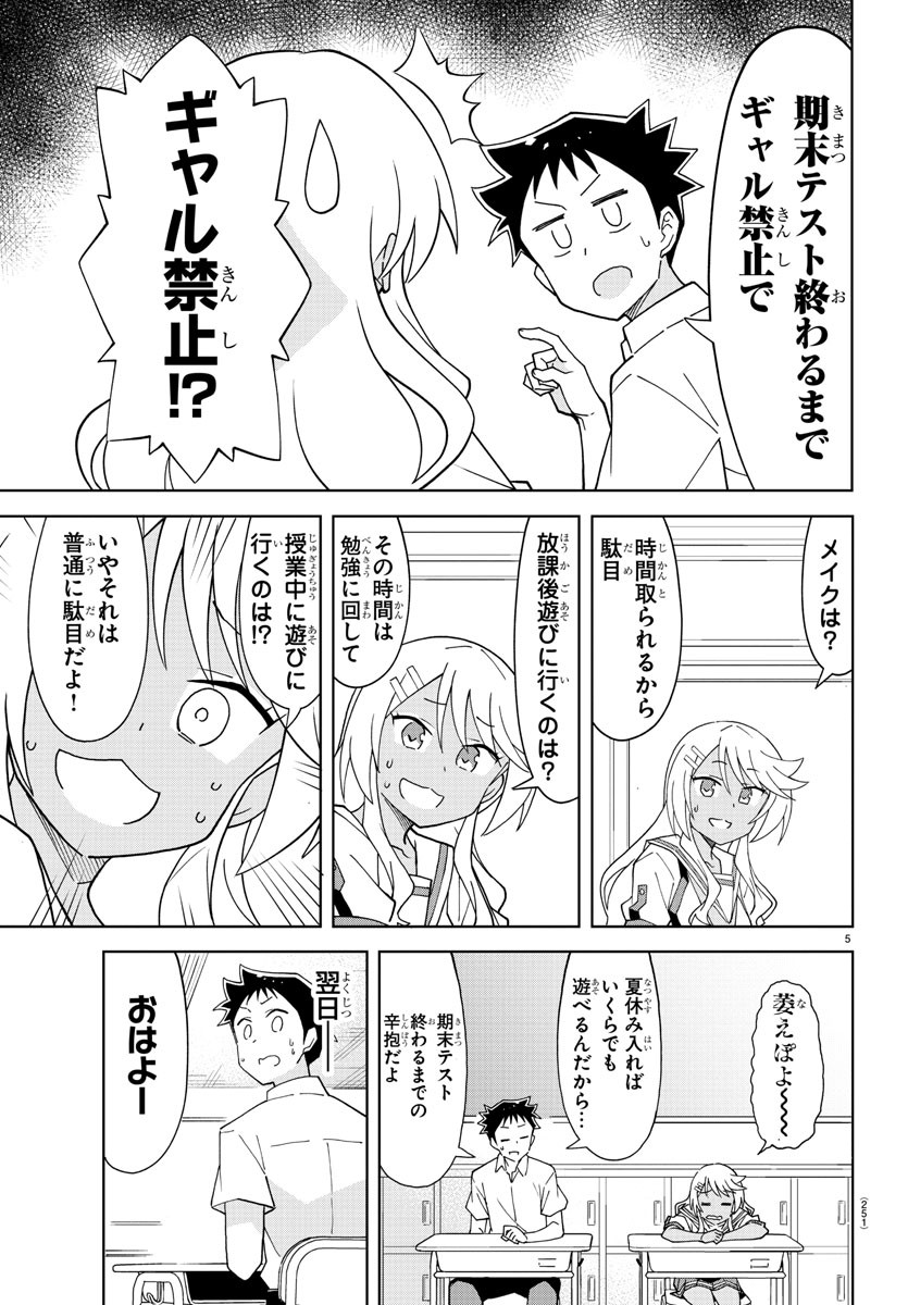 あつまれ！ふしぎ研究部 第185話 - Page 6