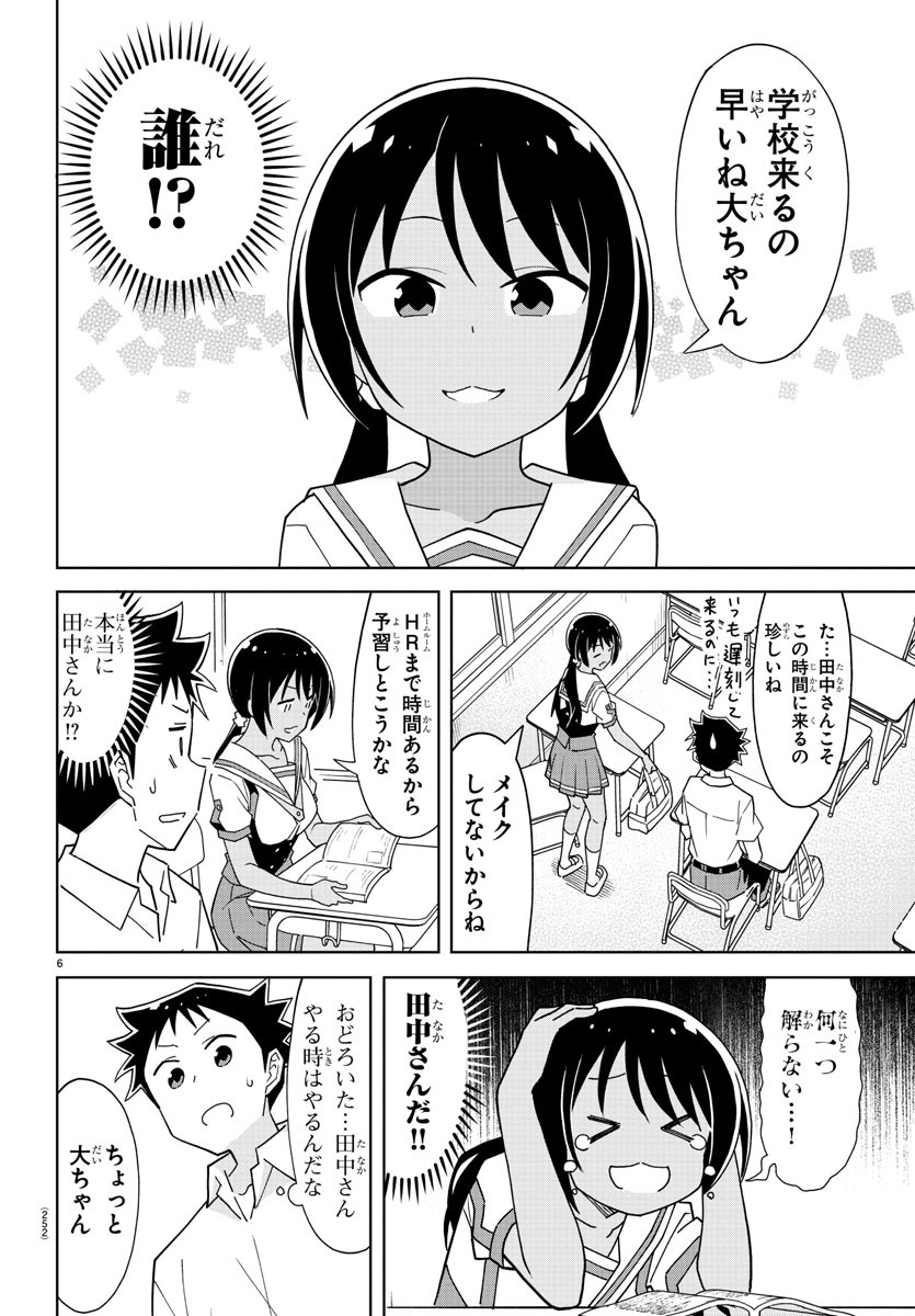 あつまれ！ふしぎ研究部 第185話 - Page 7