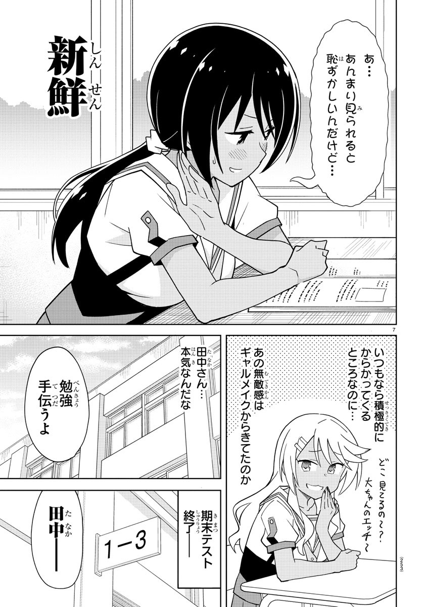 あつまれ！ふしぎ研究部 第185話 - Page 8