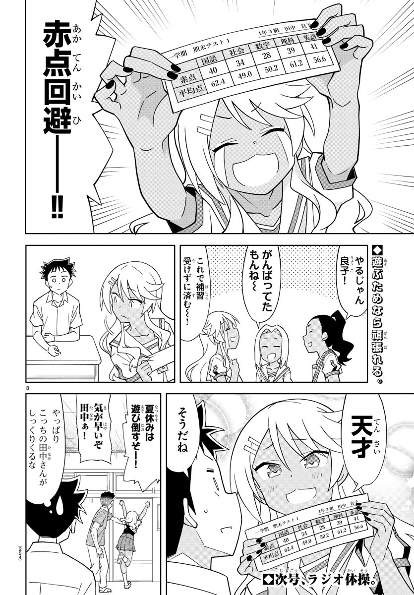 あつまれ！ふしぎ研究部 第185話 - Page 9