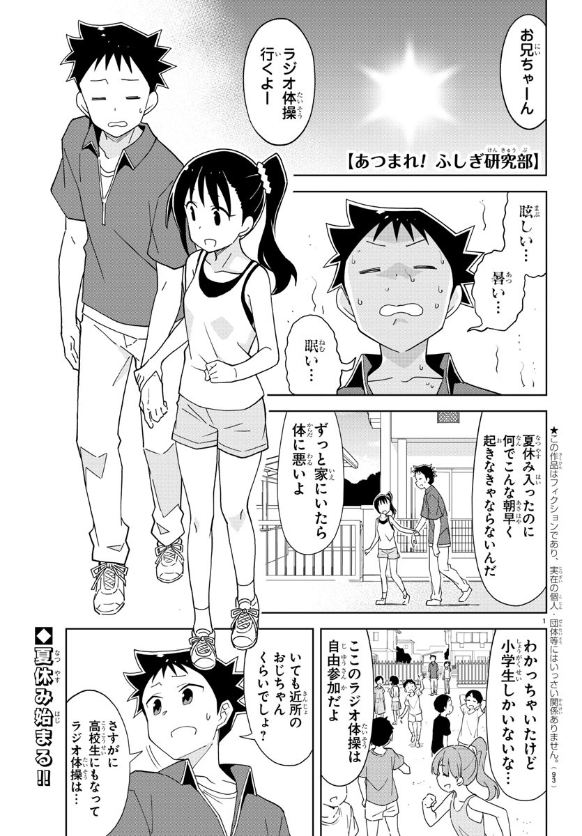 あつまれ！ふしぎ研究部 第186話 - Page 2