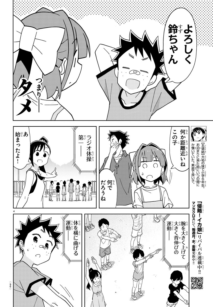 あつまれ！ふしぎ研究部 第186話 - Page 5