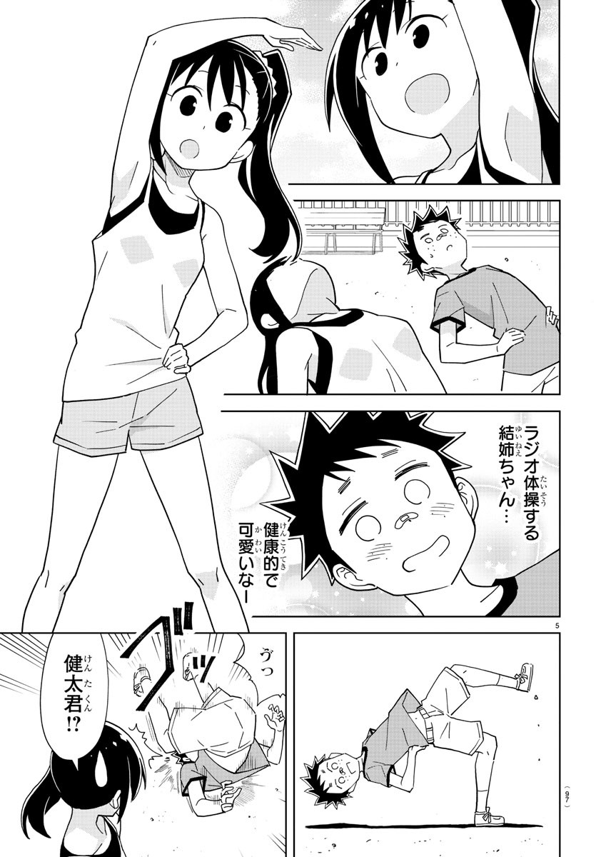 あつまれ！ふしぎ研究部 第186話 - Page 6