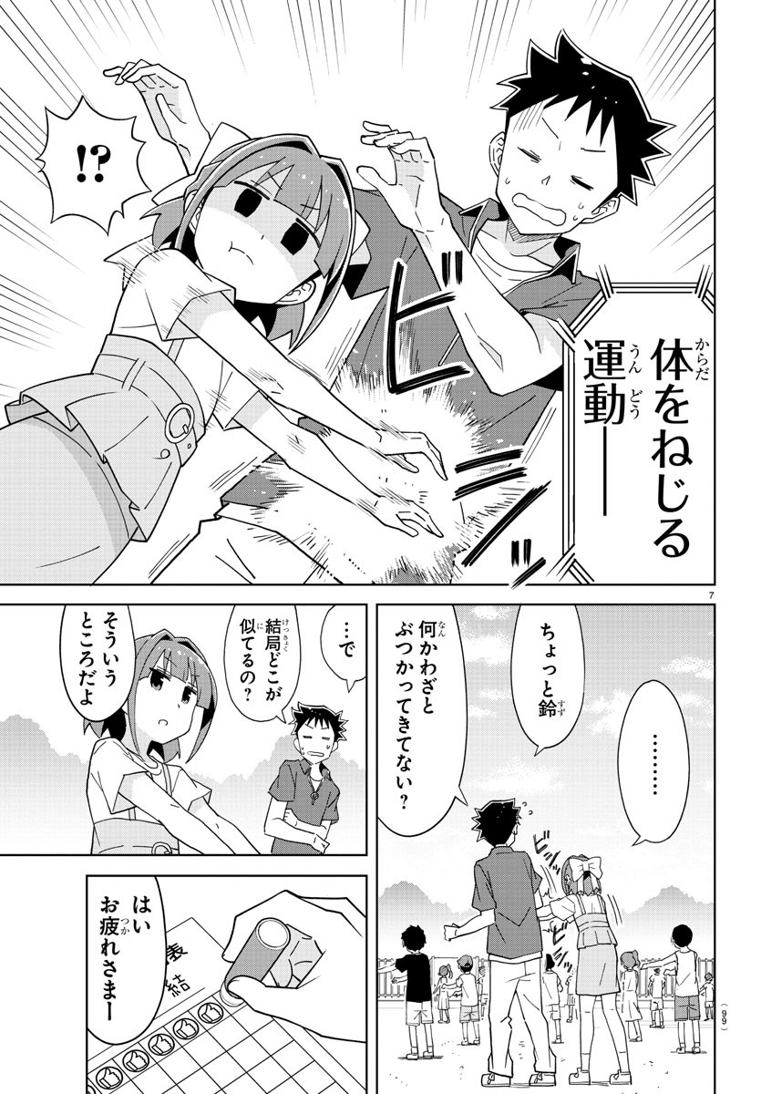 あつまれ！ふしぎ研究部 第186話 - Page 8