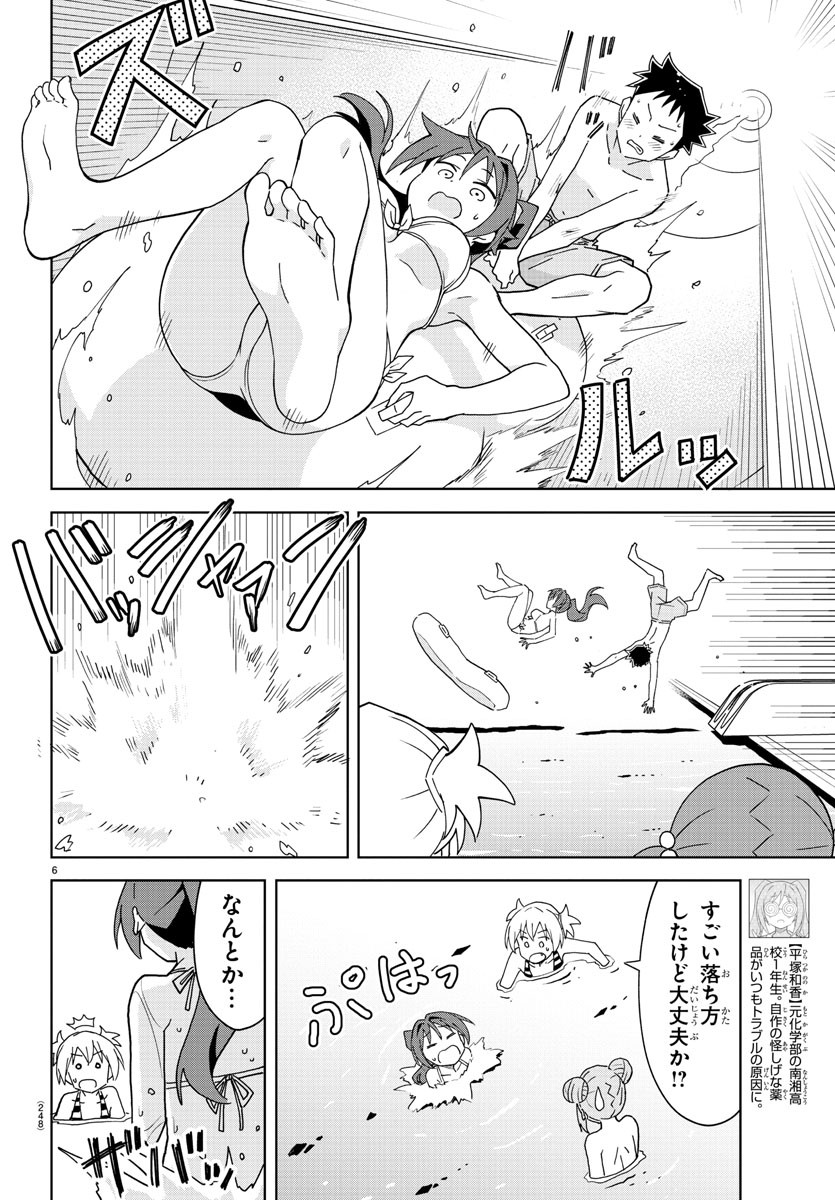 あつまれ！ふしぎ研究部 第187話 - Page 6