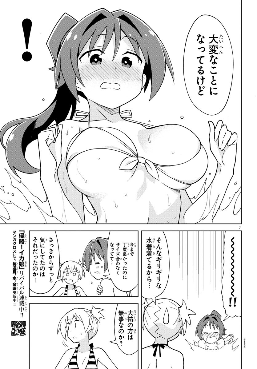 あつまれ！ふしぎ研究部 第187話 - Page 8