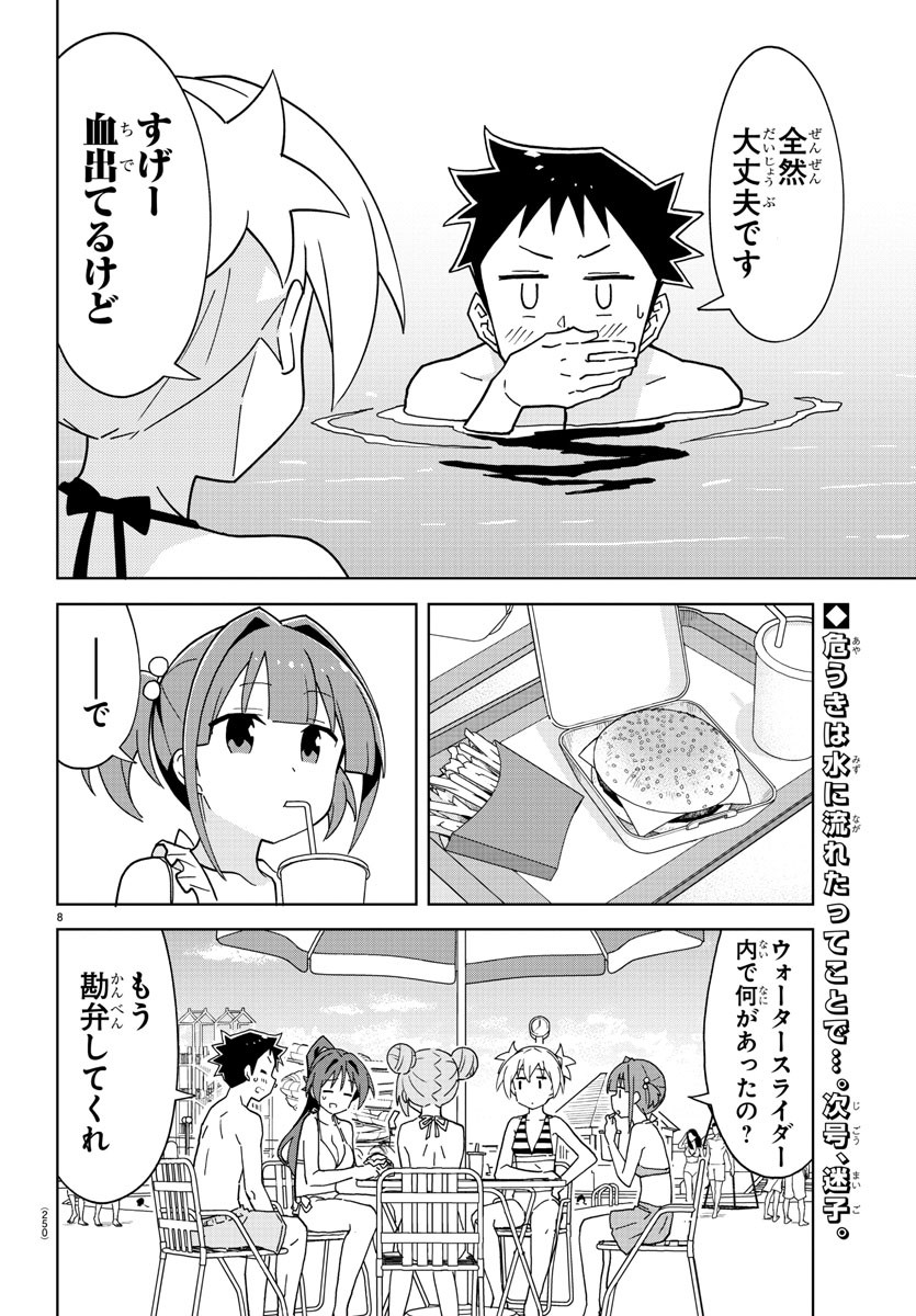 あつまれ！ふしぎ研究部 第187話 - Page 9