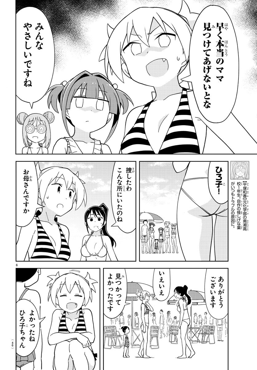 あつまれ！ふしぎ研究部 第188話 - Page 6