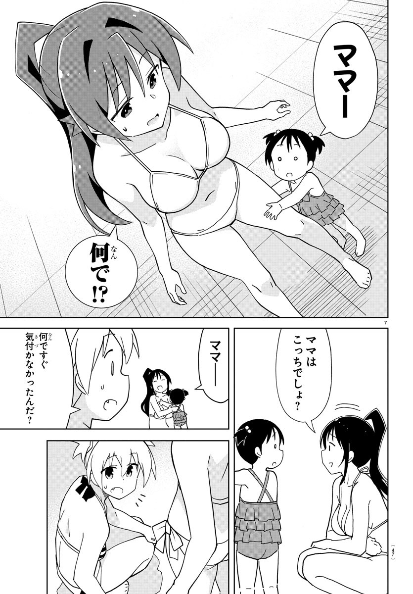 あつまれ！ふしぎ研究部 第188話 - Page 8