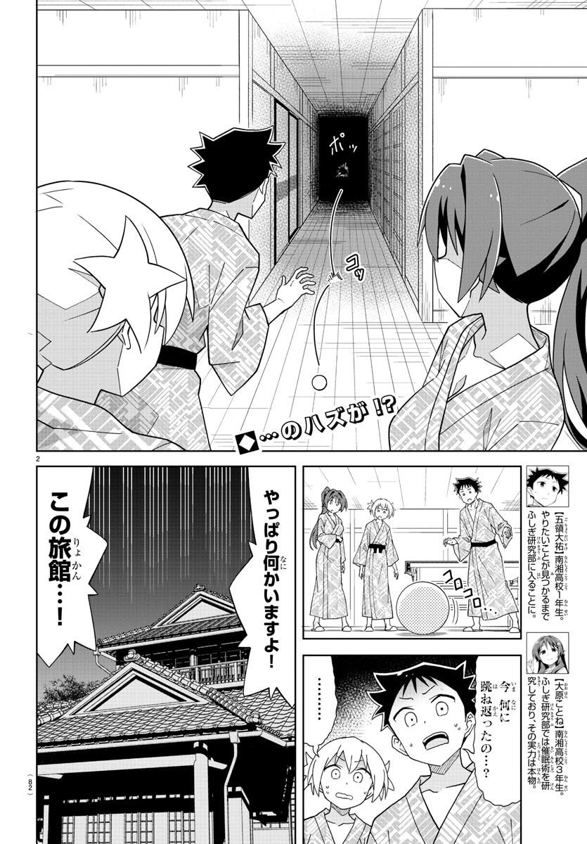 あつまれ！ふしぎ研究部 第189話 - Page 4