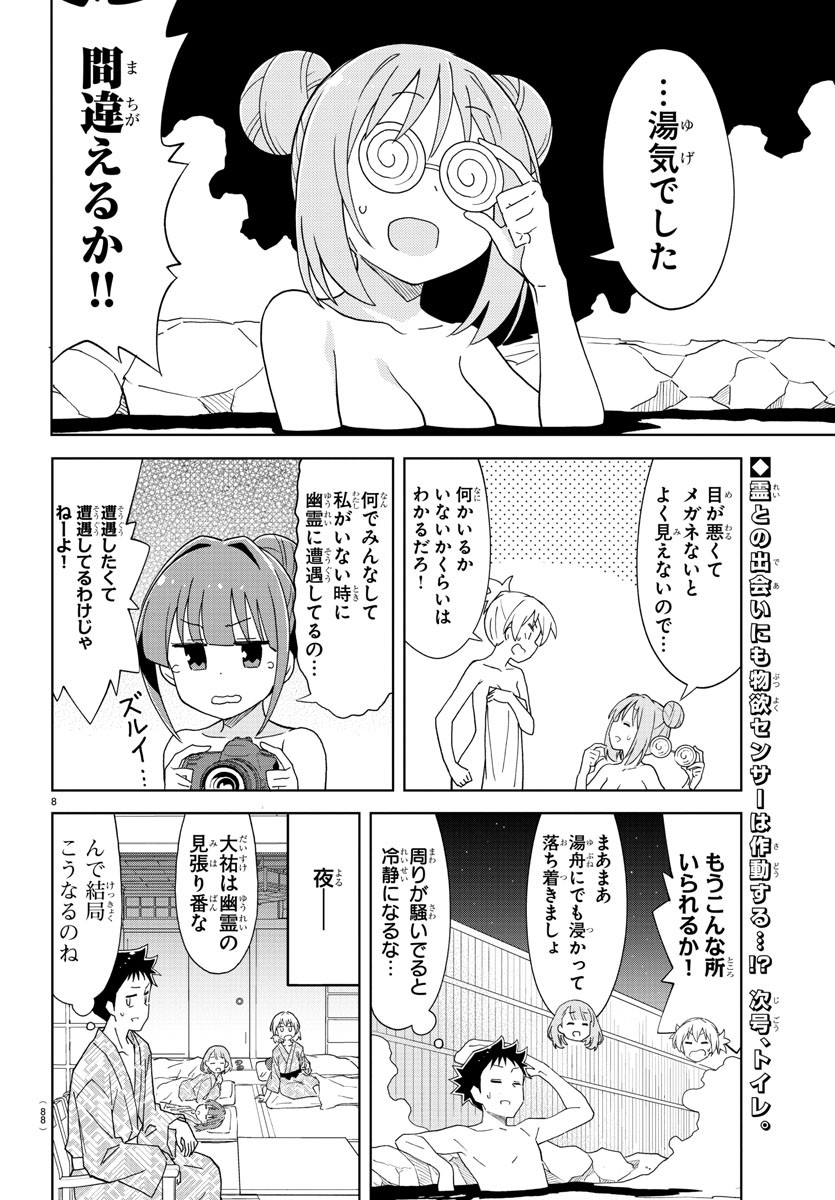 あつまれ！ふしぎ研究部 第189話 - Page 9