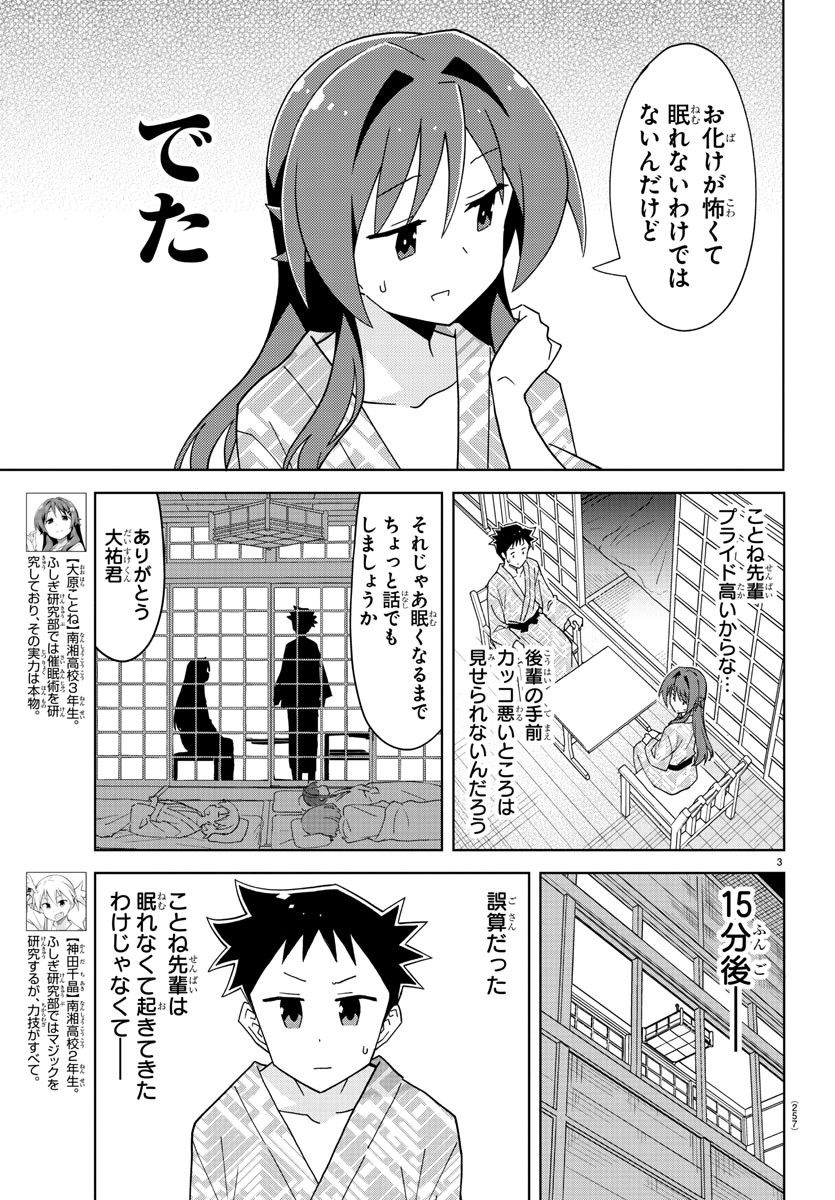 あつまれ！ふしぎ研究部 第190話 - Page 3