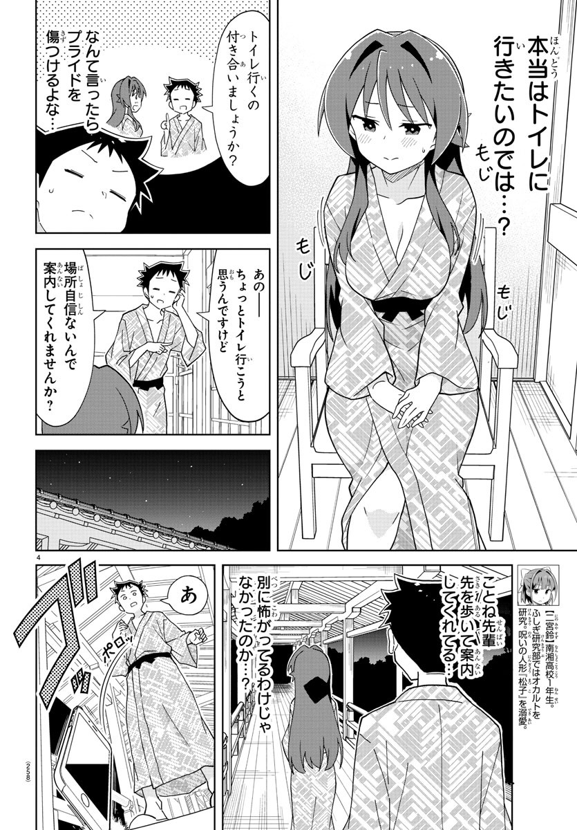 あつまれ！ふしぎ研究部 第190話 - Page 4