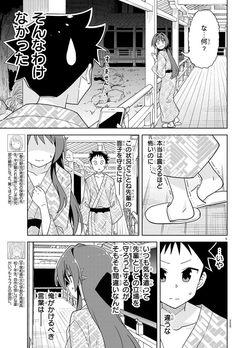 あつまれ！ふしぎ研究部 第190話 - Page 5